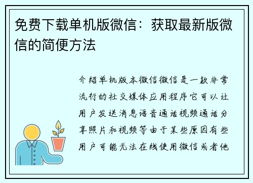 免费下载单机版微信：获取最新版微信的简便方法